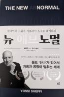 Korean Cover of New AbNormal