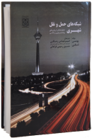 Iran edition of Urban Transportation Networks